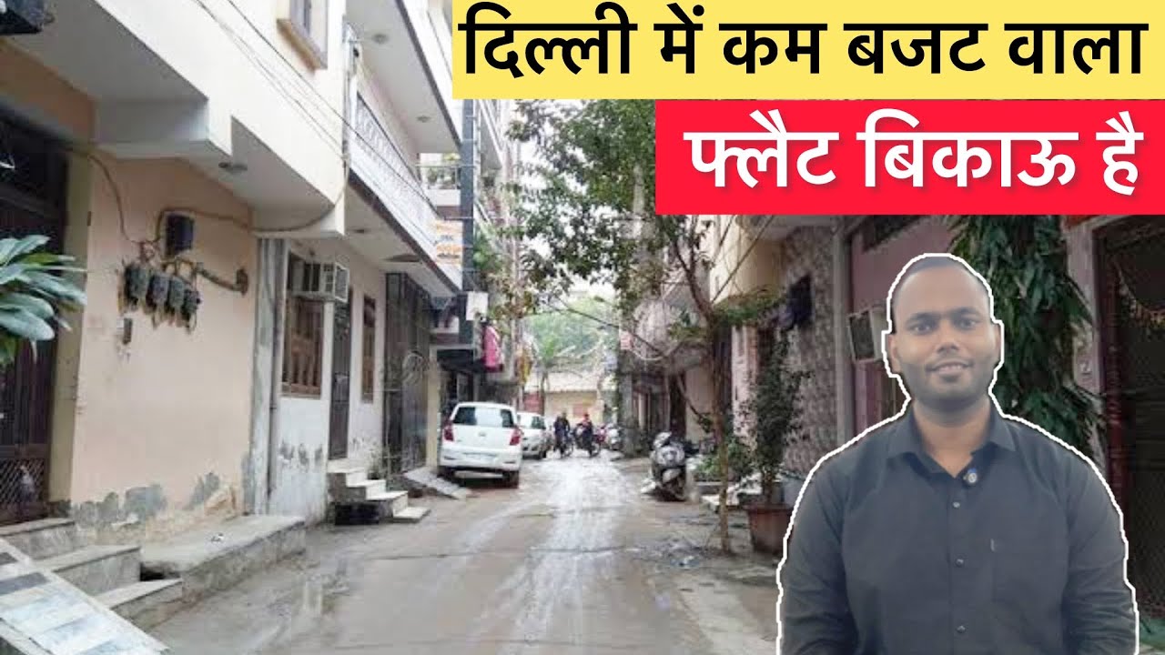 उत्तम नगर दिल्ली में कम बजट वाला फ्लैट बिकाऊ Low budget Flat for sale In Uttam Nagar Delhi