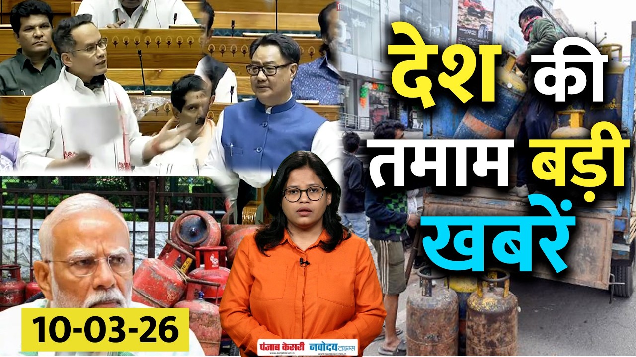 TOP News: LPG संकट के बीच ECA लागू , Lok Sabha में भिड़े Rijiju और Gogoi| Om Birla| Iran Israel War