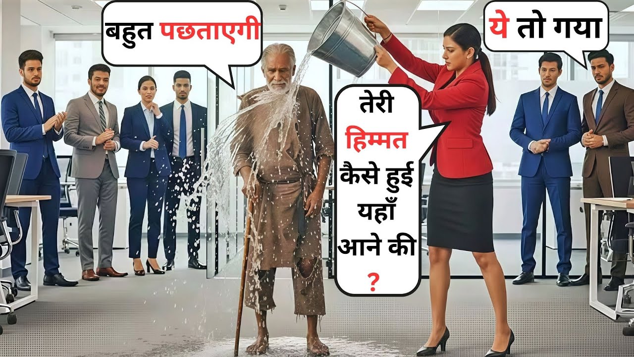 गरीब समझकर होटल से निकाला…पर वही निकला असली मालिक! फिर पूरा शहर कदमों में झुक गया। Moral Short Film