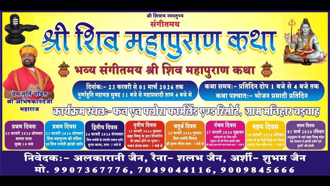 LIVE | श्री शिव महापुराण कथा | DAY 1 | प्रेममूर्ति पंडित श्री अभिषेकानंद जी महाराज | बड़वाह खरगोन