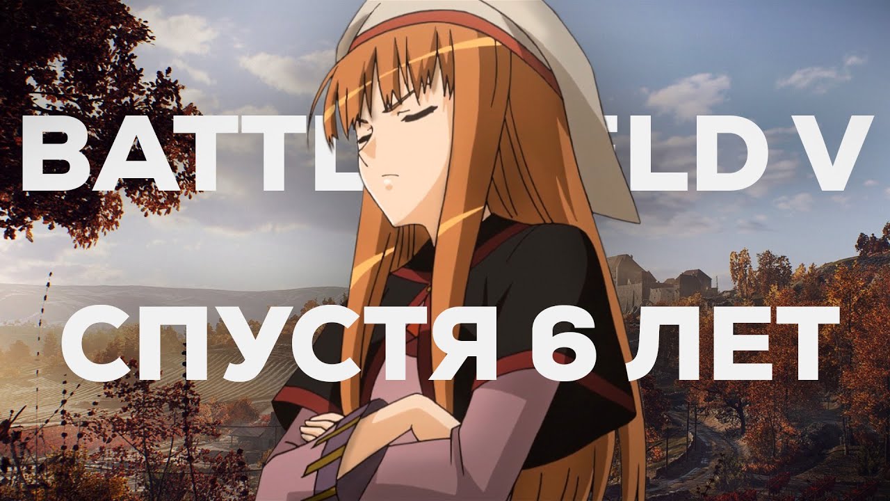 ПОЧТИ ЛУЧШИЙ Battlefield спустя 6 лет