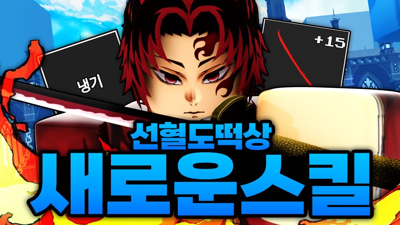 드디어 새로운 마을 도착하고 새로운 스킬얻고 선혈도까지 결국 떡상 성공했습니다!!! (로블록스) - 제목없는rpg