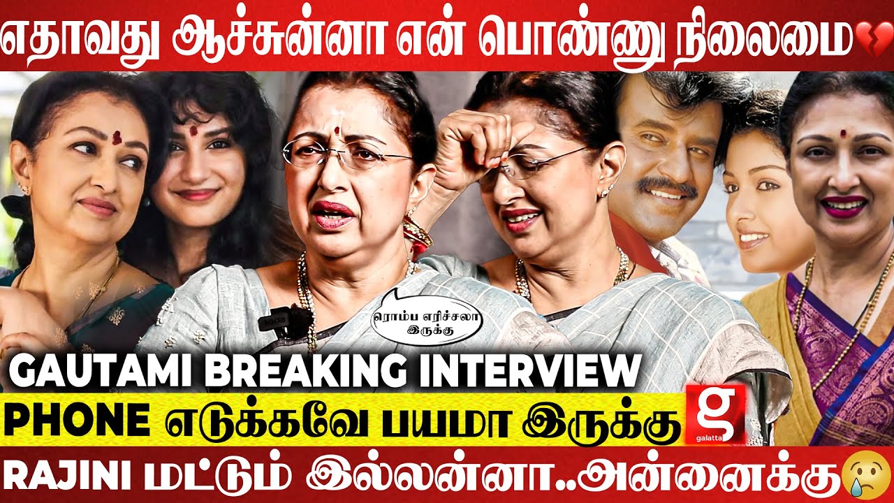 Gautami Breaking Interview😯என்னோட Tempo Van நான் தான் ஓட்டுறேன்🥲இத்தனை வருஷமா வெளில சொல்லாத ரகசியம்😱