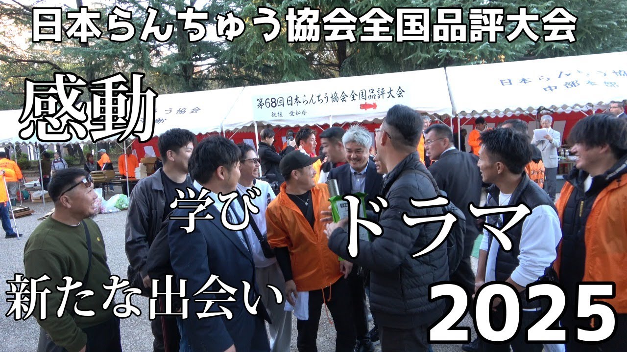 【集大成】一年間の全てをぶつけてきました。