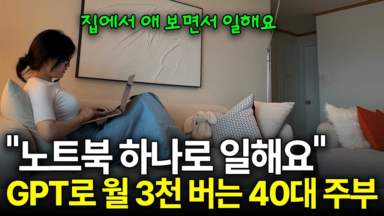 그림 아예 못 그리지만, 챗GPT로 그림 만들어서 인스타 부업으로 1년에 4억씩 버는 주부의 하루