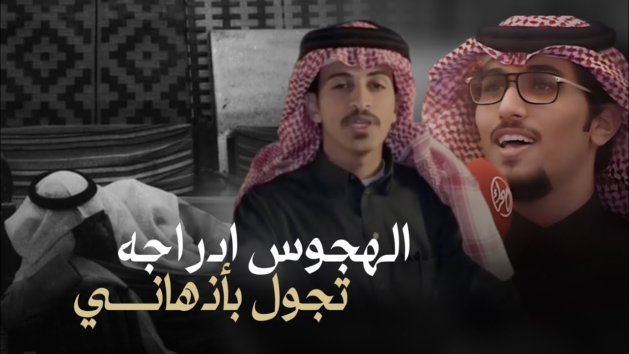 شالها اسمي و عنواني - خالد ال بريك - موسى عيد & الهجوس ادراجه تجول بأذهاني  2024 حصرياً -