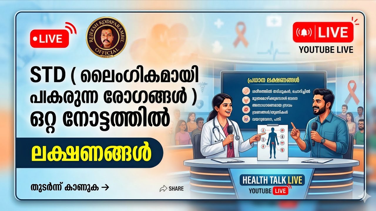 LIVE 🔴 MUST WATCH . HEALTH AWARENESS #healthtips #stdawareness