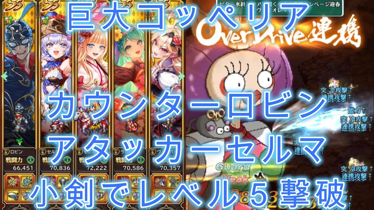 【ロマサガRS】小剣で幻闘場巨大コッペリアを