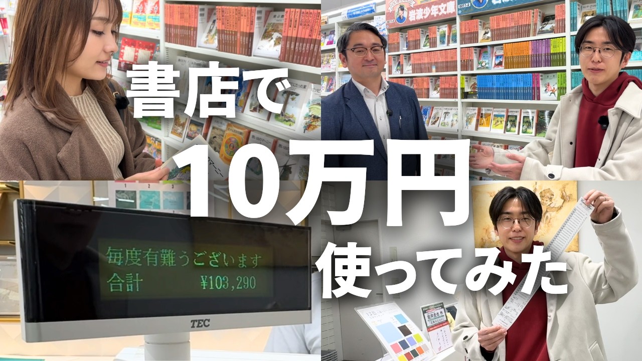【爆買い】書店で10万円分の本を大人買いしてみた
