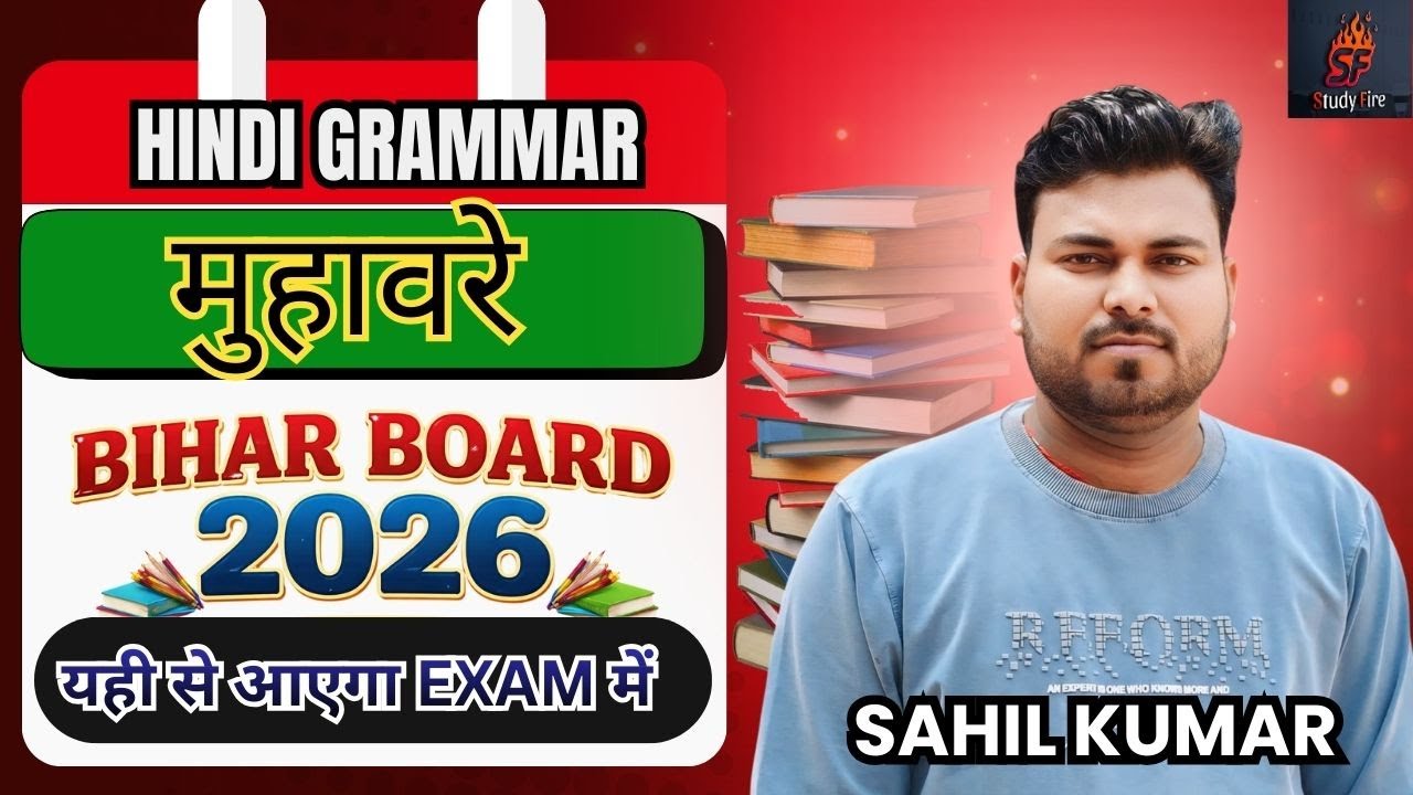 All board  के लिए महत्वपूर्ण मुहावरे यही से आयेगा