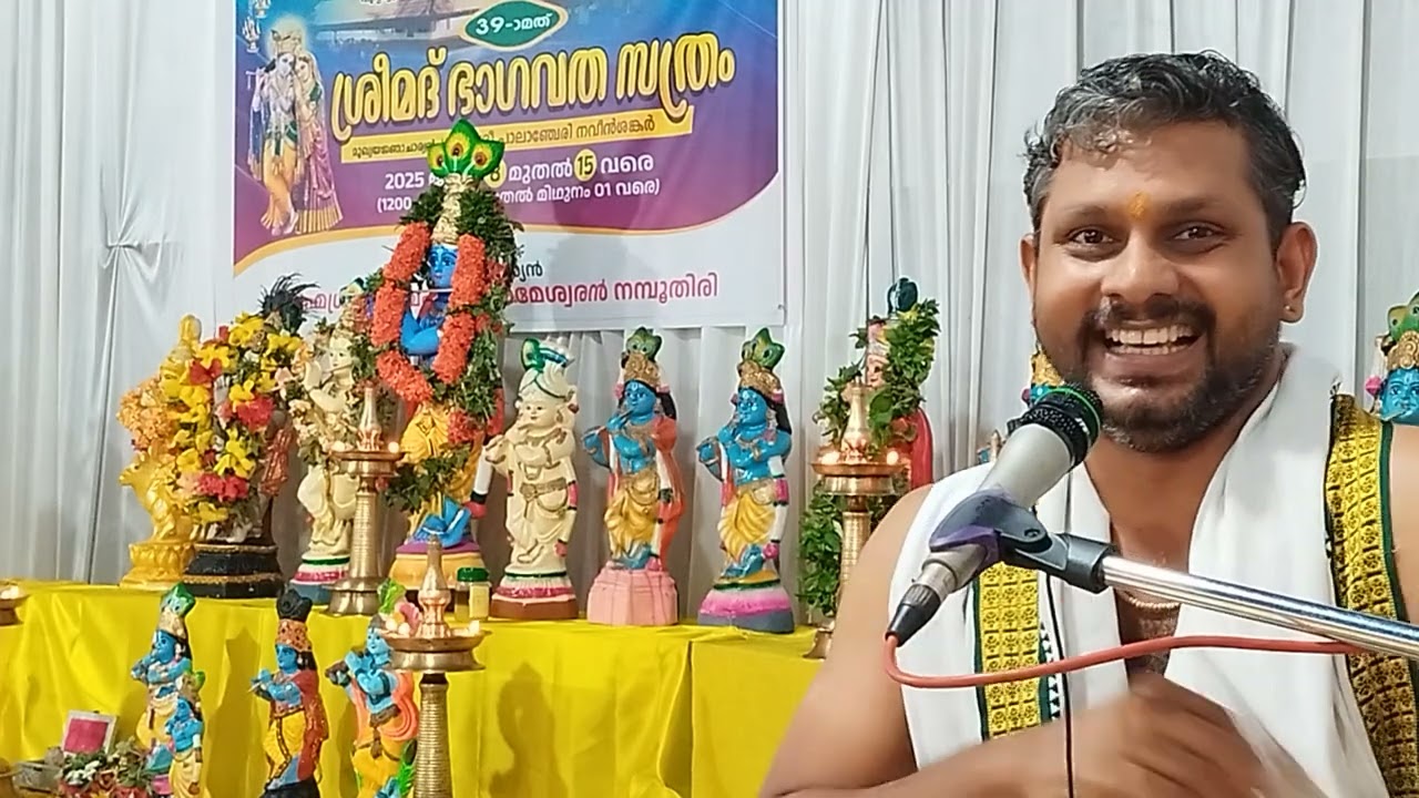 ഭാഗവതസത്രം പ്രഭാഷണം വേണുഗാനം / മാളിക ഹരി ഗോവിന്ദ് / ഭാഗവതം പഠിക്കാൻ /