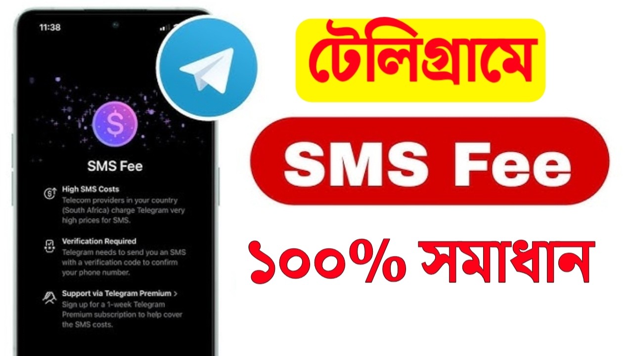 Telegram SMS Fee সমস্যার সমাধান | Telegram sms fee problem | fix telegram sms fee problem | telegram