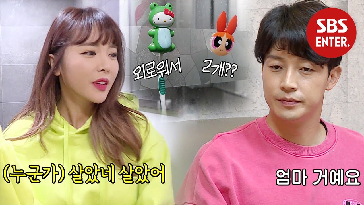‘칫솔꽂이 2개!’ 홍진영, 허경환 여자친구 의심! | 미운 우리 새끼 | SBS Enter.
