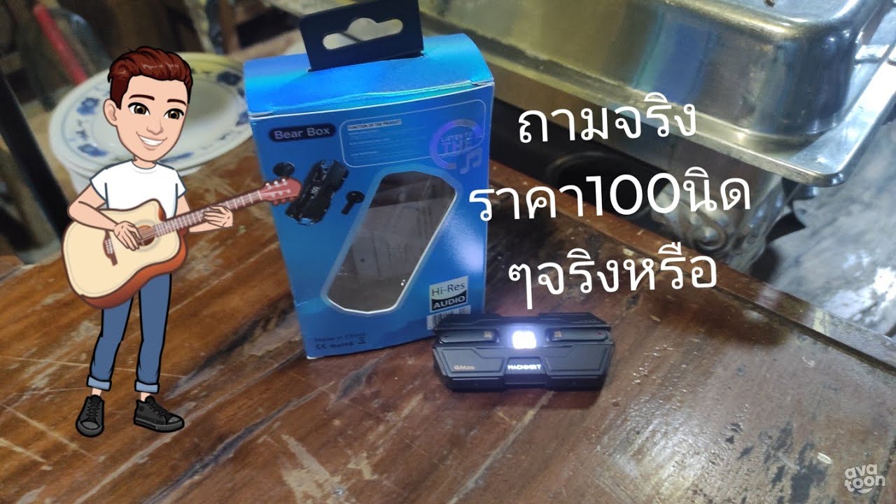 รีวิวหูฟังบลูทูธ GM20กรือTC04 ดีเกินราคาไปเยอะบอกเลย