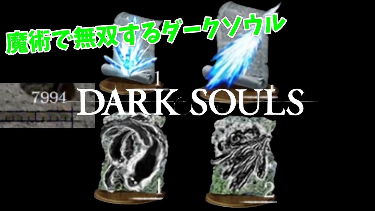 【DARKSOULS】魔術で無双するダークソウル。ずんだもんの声入り#ダークソウル#darksouls 