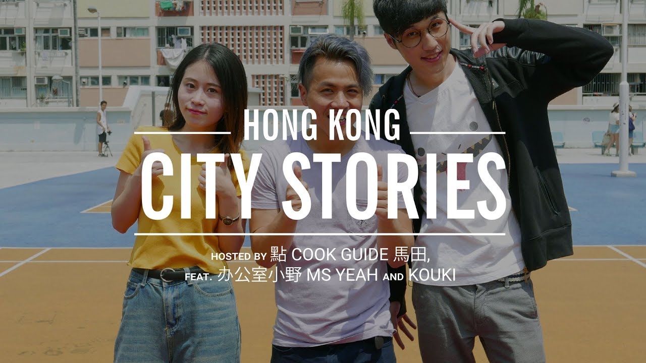 YTFF City Stories: Hong Kong | 點 Cook Guide 馬田, Kouki & 办公室小野 Ms Yeah