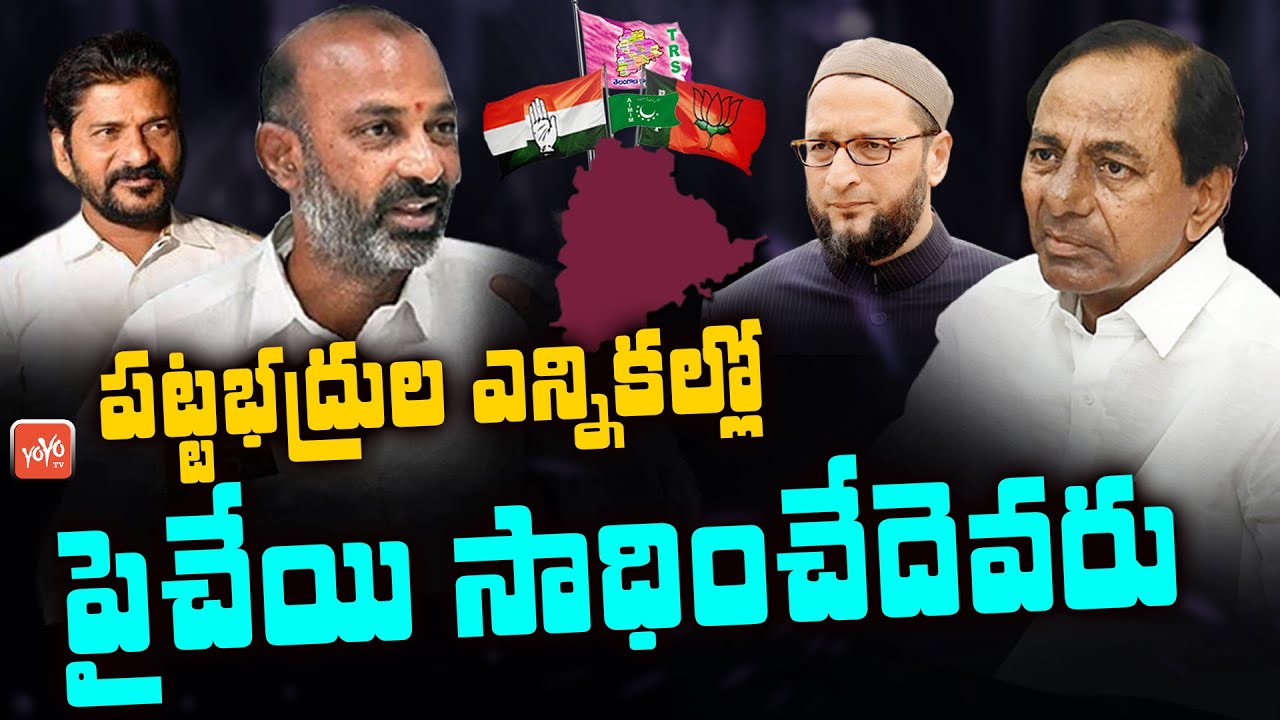Who Will Win In Upcoming Telangana Graduate MLC Elections 2020 | TRS VS BJP VS Congress | YOYO TV
