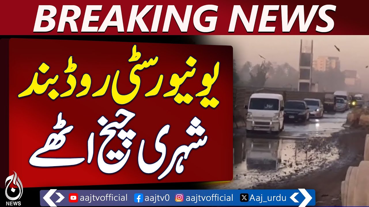 Closure of University Road Causes Severe Trouble for Citizens - Aaj News Breaking
