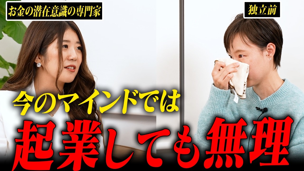 【核心】独立が不安な人の“逃げ癖思考”を叩き直す