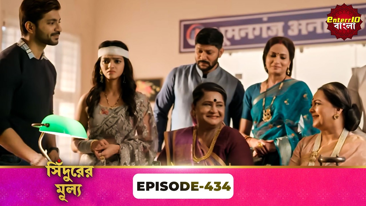 Sindoor Ki Keemat (সিঁদুরের মূল্য) | Full Episode 434 | New Show | Enterr10 Bangla