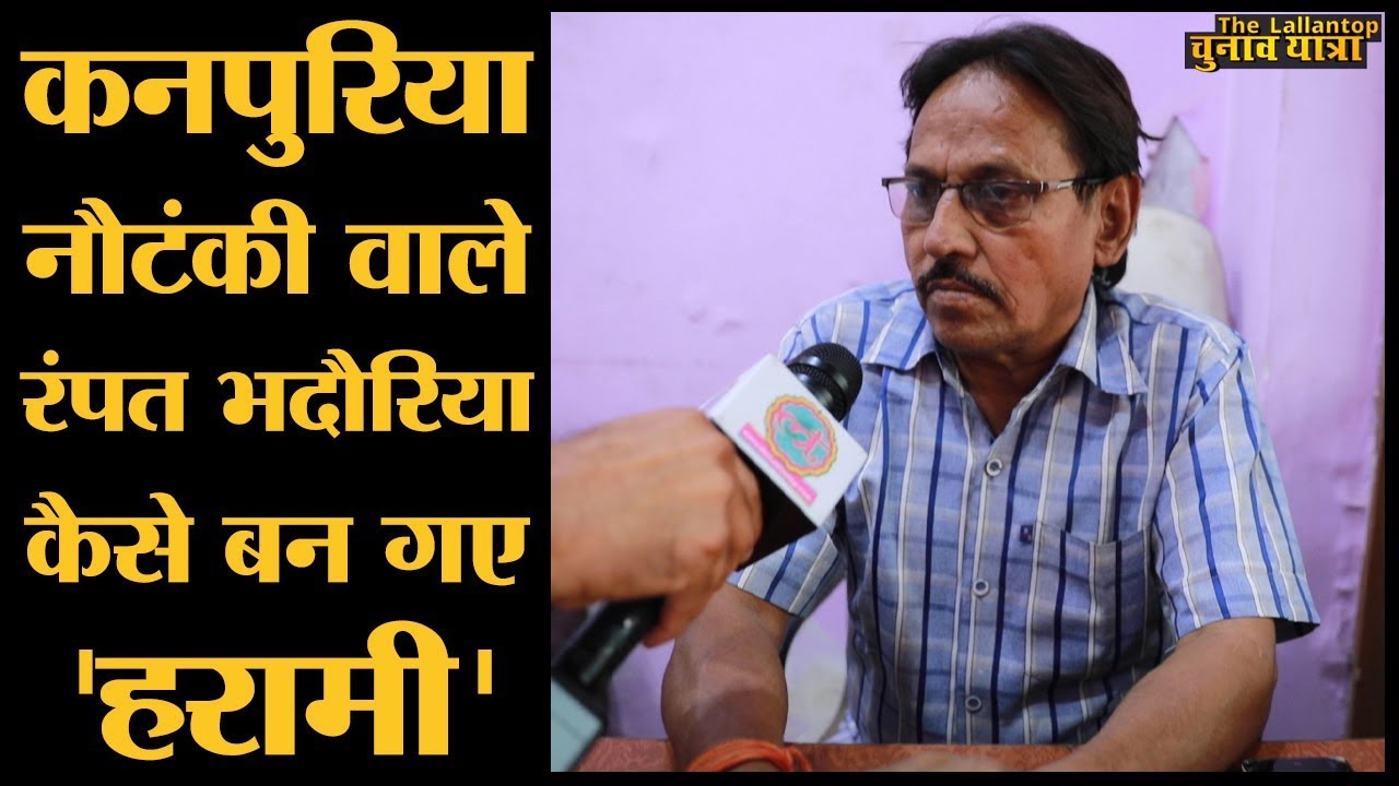 Kanpur के Nautanki किंग Rampat 'Harami' का Lallantop Interview | Comedy | Rani Bala