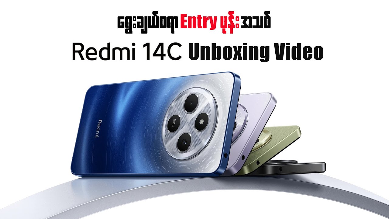 ရွေးချယ်စရာ Entry ဖုန်းအသစ် Redmi 14C မှာ ဘာတွေတိုးတက်လာတာလဲ