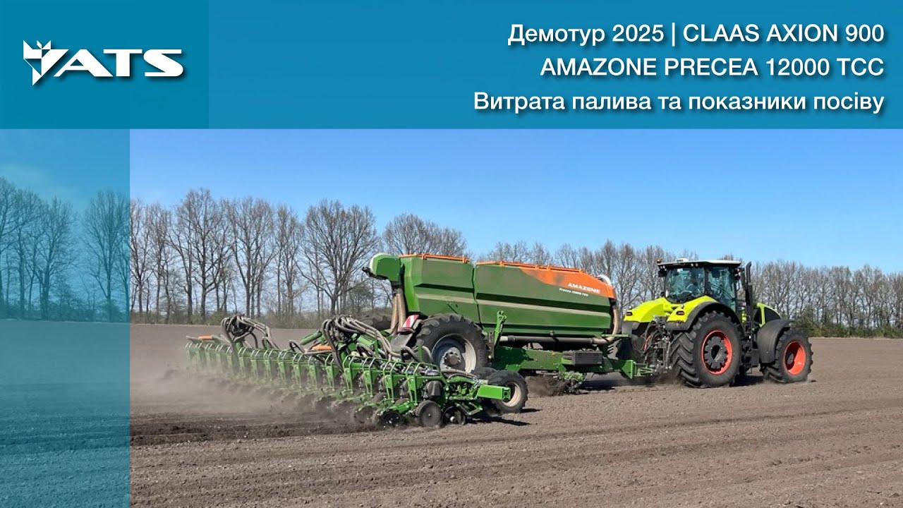 Демотур CLAAS AXION 900 та AMAZONE Precea 12000 TCC | Показники роботи в полі