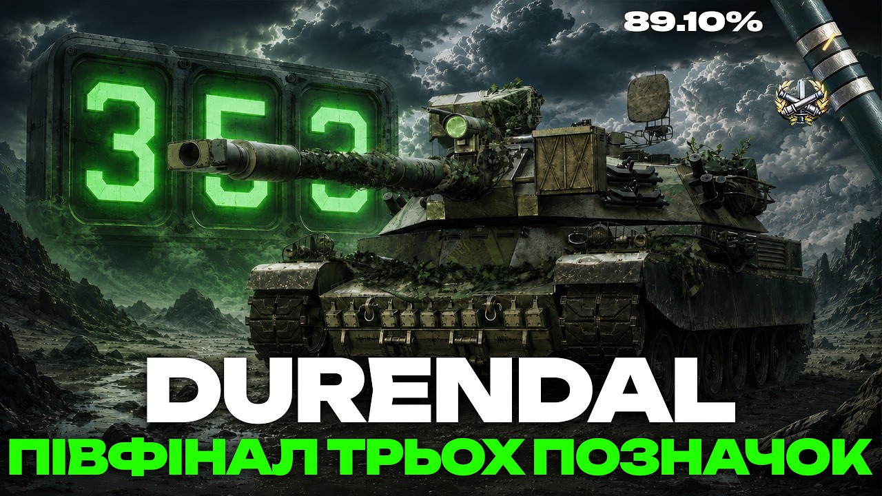 ● DURENDAL - МІЙ НОМЕР 