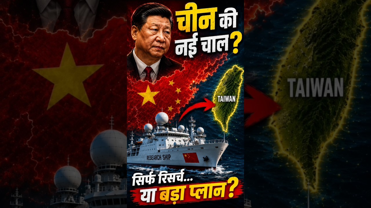 China's Research Ship Near Taiwan: A Warning Sign?