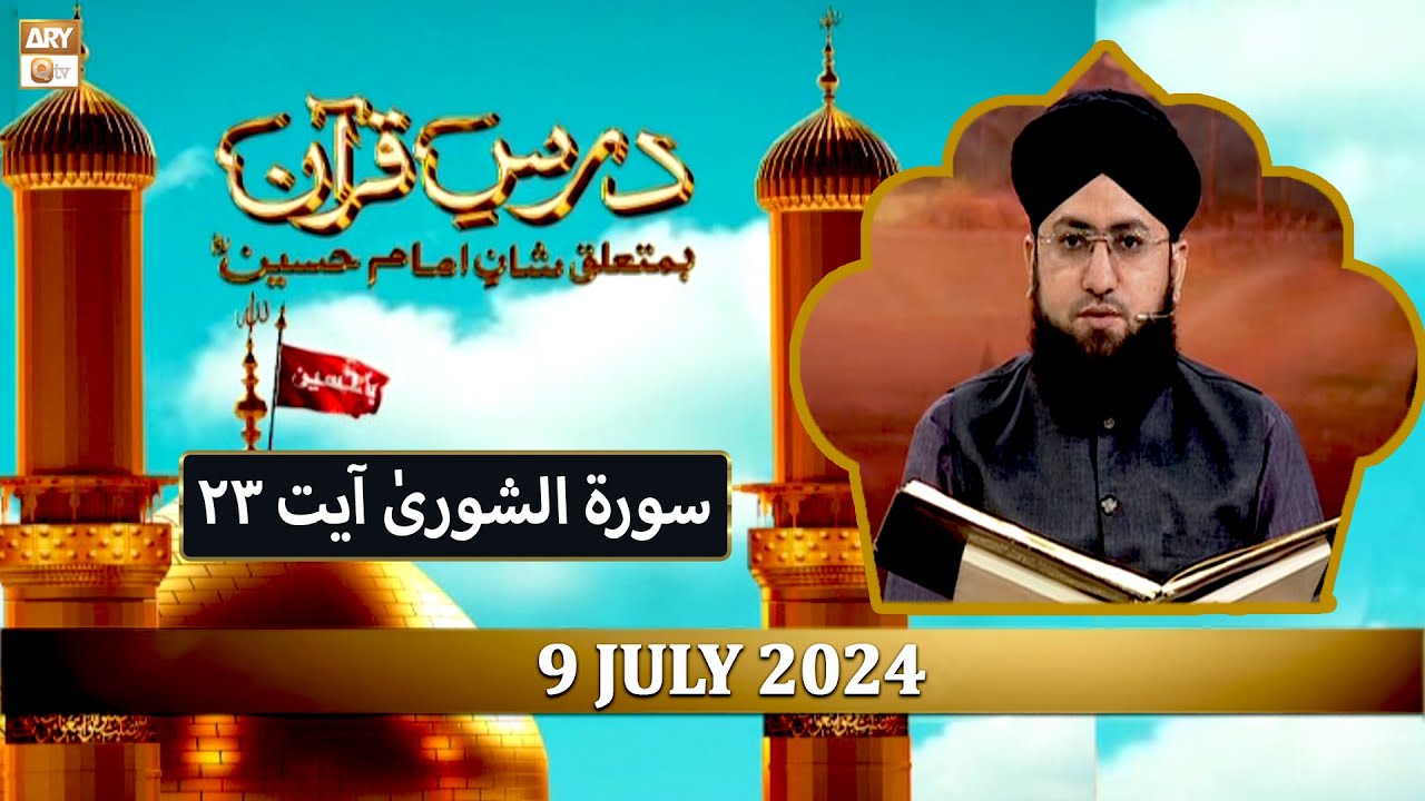 Dars e Quran (Ba-Mutaliq Hazrat Imam Hussain RA) - 9 July 2024 - Ep 1 - ARY Qtv