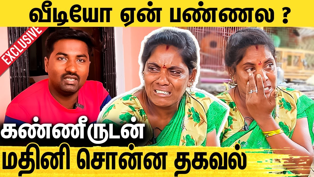 1 வீடியோக்கு 1000.ரூ கொடுப்பாங்க : மதினி கண்ணீர் பதில் | Thoothukudi Meenavan Mathini Interview