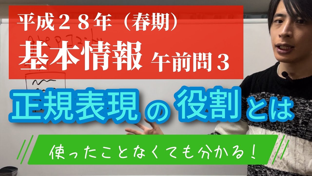 【過去問】基本情報技術者試験(午前問3)平成28年春期
