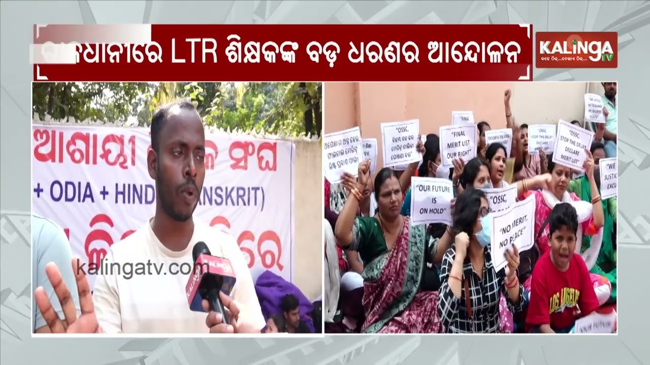 LTR teachers gherao OSSC office in Bhubaneswar | Kalinga TV