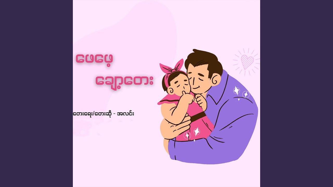 Phay Phay Chawt Tay