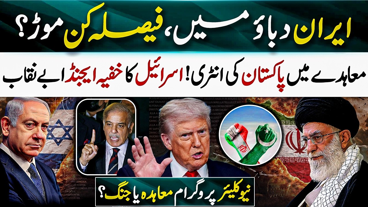 Iran Nuclear Deal, Pakistan Take Big Step, Israel’s Secret Agenda Exposed | US, Iran Israel Conflict