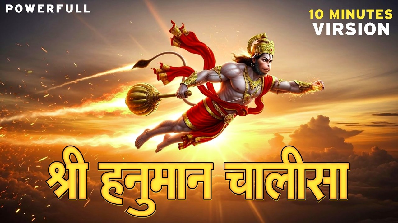 मंगलवार स्पेशल : श्री हनुमान चालीसा | Hanuman Chalisa Full | संकट मोचन बजरंगबली | जय श्री राम