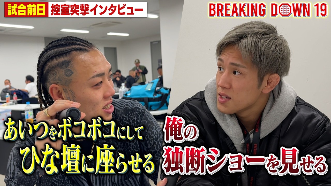 試合前の白川陸斗とsakkkiに話を聞いたら既にバチバチの状態だった...