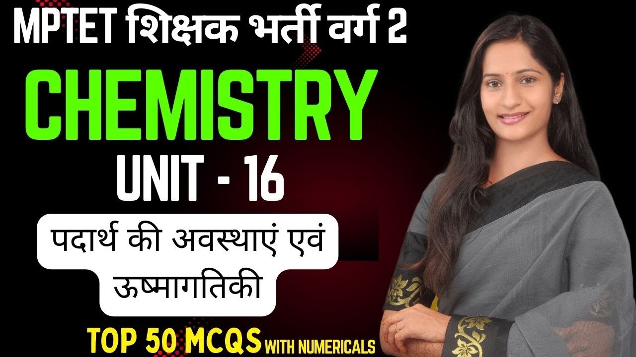 MPTET VARG 2 परीक्षा | MPTET SCIENCE & MATHS Mains | UNIT WISE MCQS | UNIT 16 CHEMISTRY  ऊष्मागतिकी