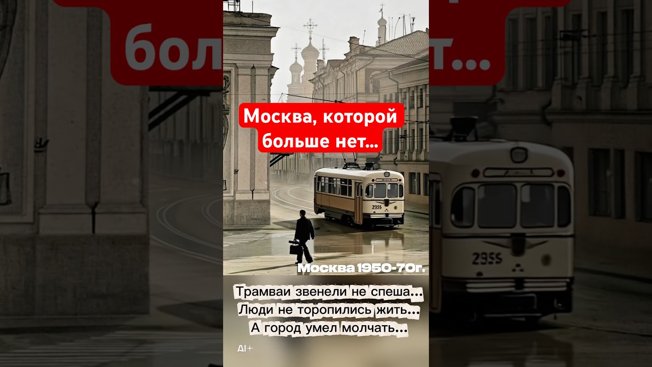 Москва, которой больше нет 