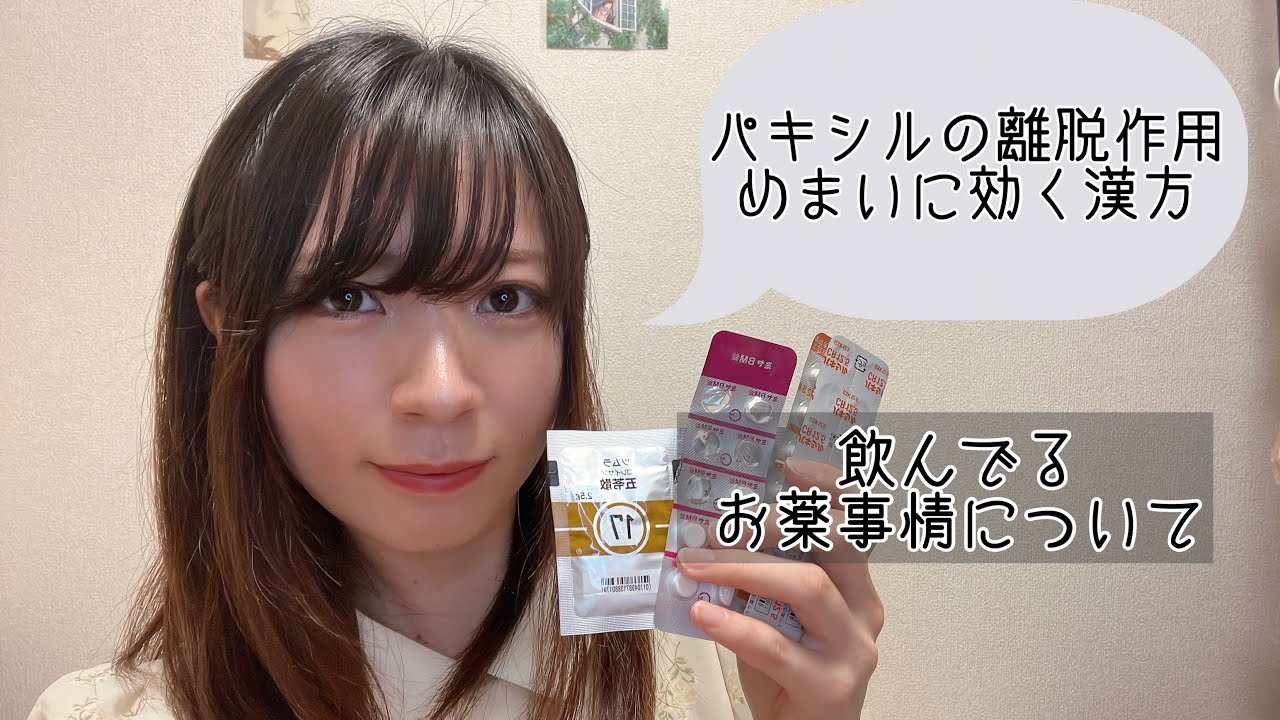 【うつ病・不安障害】飲んでるお薬紹介します！