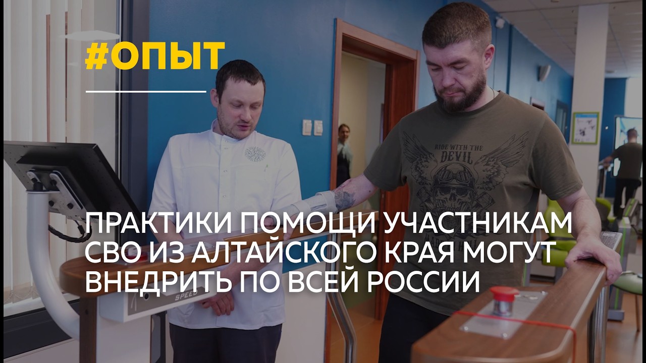 Опыт Алтайского края по адаптации участников СВО предложили распространить на всю страну