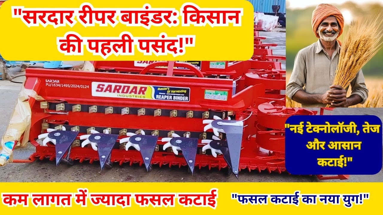 SARDAR TRACTOR REAPER BINDER MACHINE