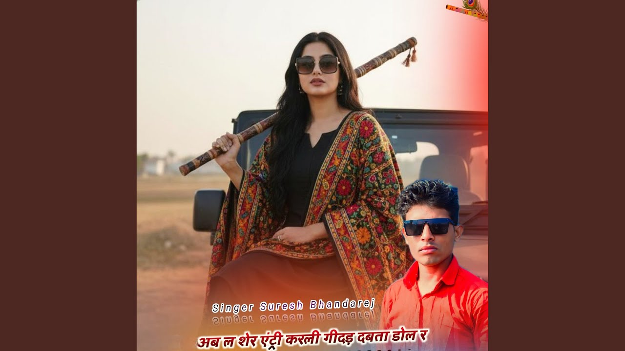 अब ल शेर एंट्री करली गीदड़ दबता डोल र