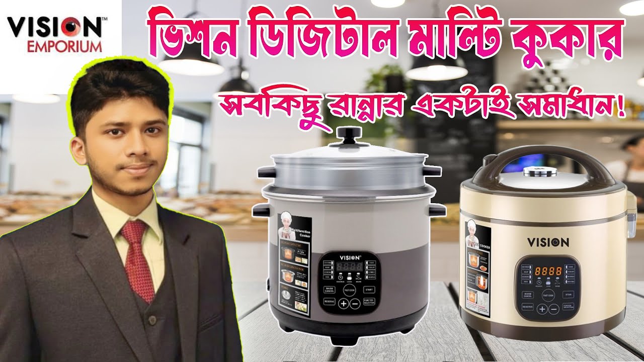 এই মাল্টি কুকার সকল রান্নার সহজ সমাধান| Vision Multi Cooker Price | multi cooker price in bangladesh