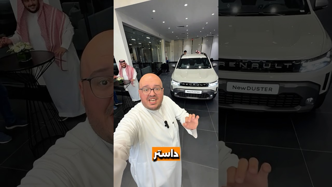 رينو داستر 2026 | Renault Duster | #shorts #automobile #محركات #اكسبلور #السعودية #رينو