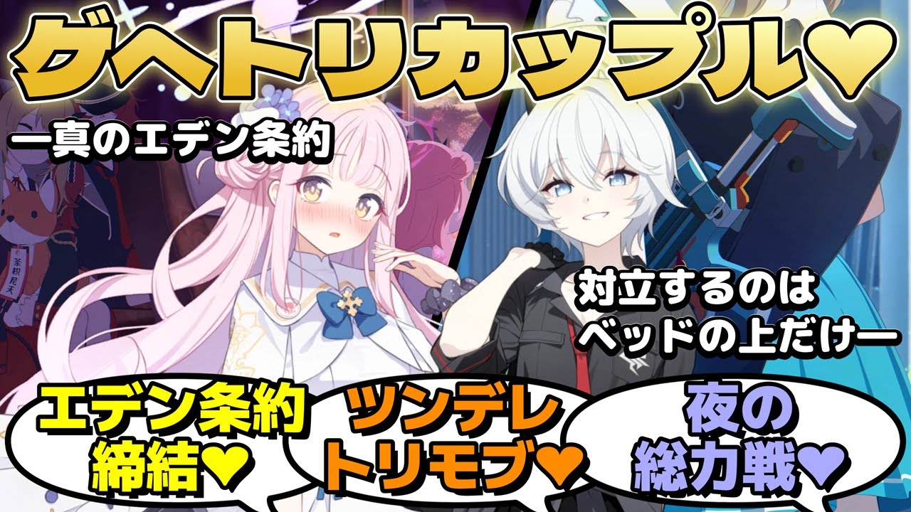 ツンデレトリニティ生徒の惚気話を永遠に聞かされ、その日の夜にはイケメンゲヘナ生徒との『夜のエデン条約』を見せつけられるに対するみんなの反応【ブルーアーカイブ／ブルアカ／反応集】