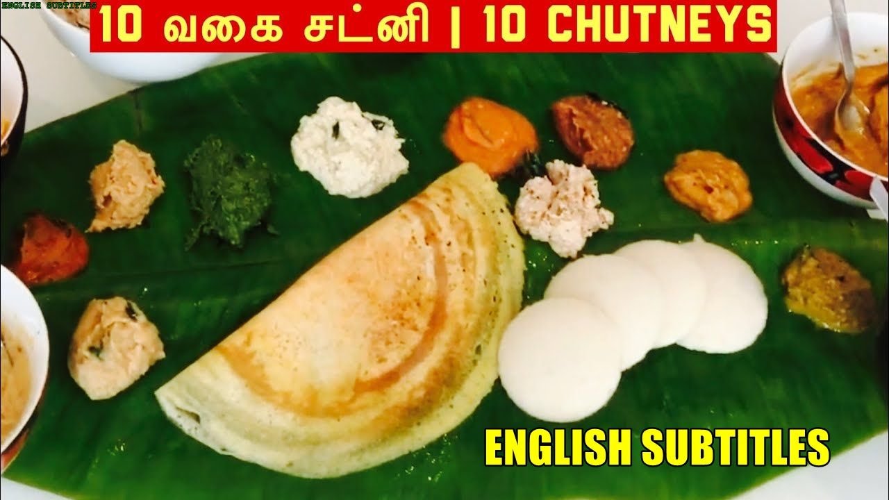10 வகை சட்னி |பத்து வகை சட்னி | How to make Simple Chutneys | Tamil | English Subtitles