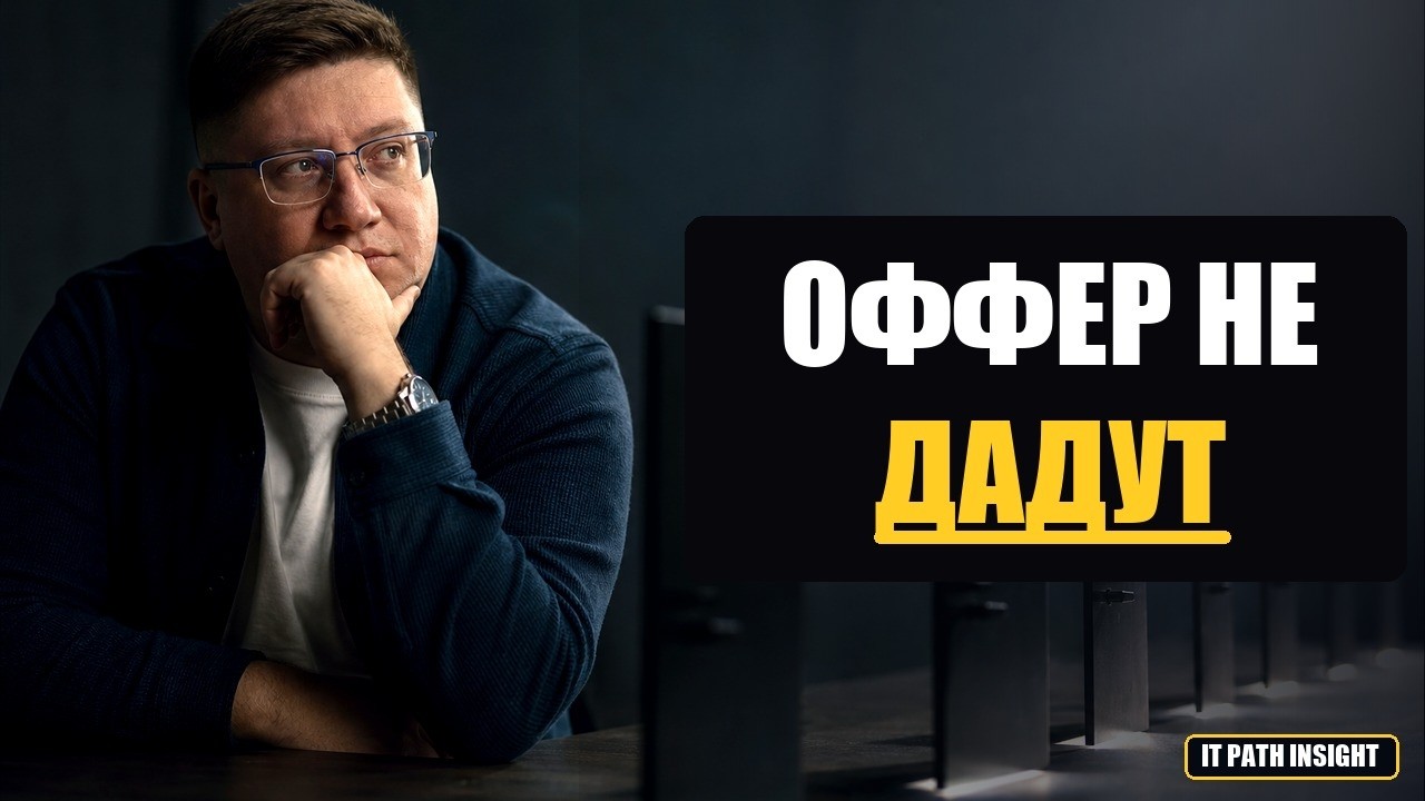IT-найм ломает даже сильных: где кандидатов режут без шанса