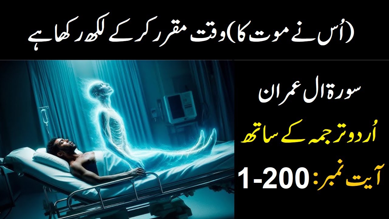 surah al imran with urdu translation | quran just urdu translation | quran urdu translation