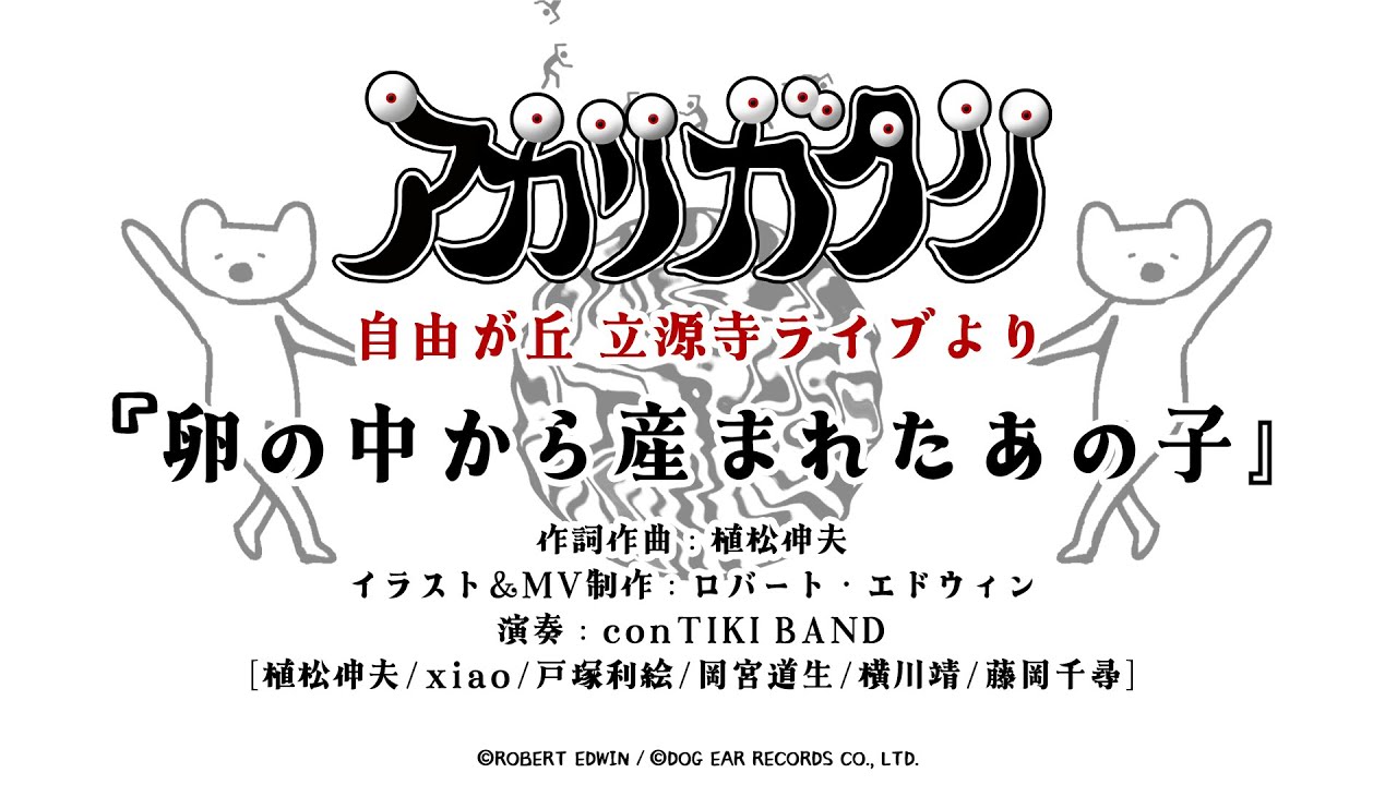 【植松伸夫】 卵の中から産まれたあの子 (アカリガタリ立源寺公演より)